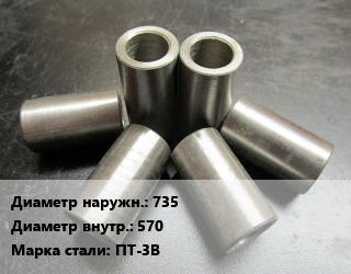 Втулка титановая 735х570 Марка: ПТ-3В, шт цена от 900 сом / шт, где купить, условия доставки в Оше и Ошской области